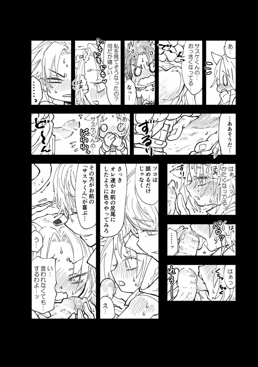 ニャンニャンサクラちゃん - page14