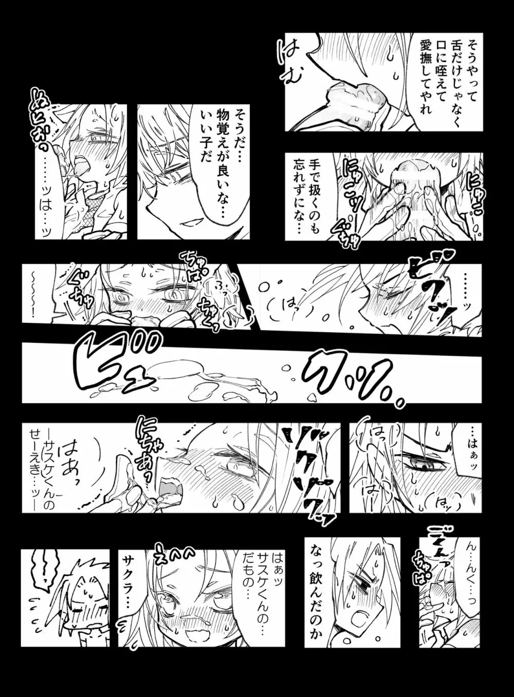 ニャンニャンサクラちゃん - page15
