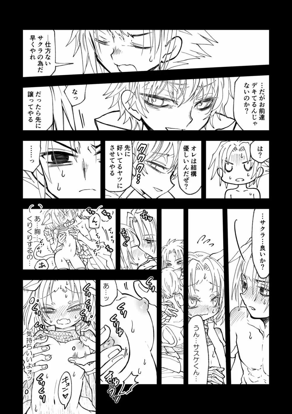 ニャンニャンサクラちゃん - page17