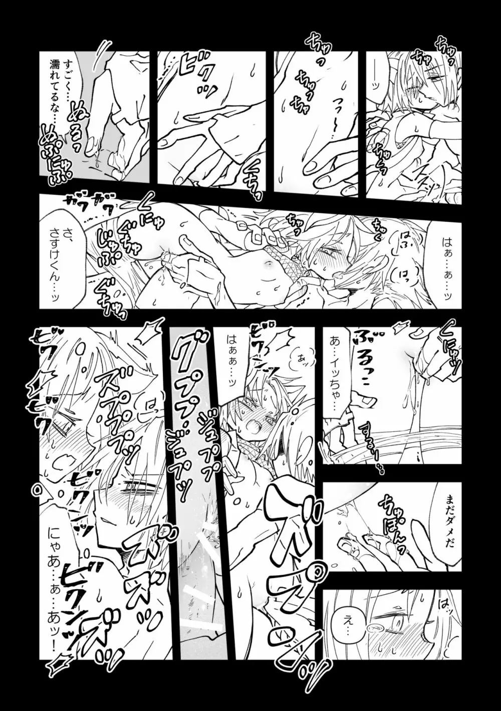 ニャンニャンサクラちゃん - page18