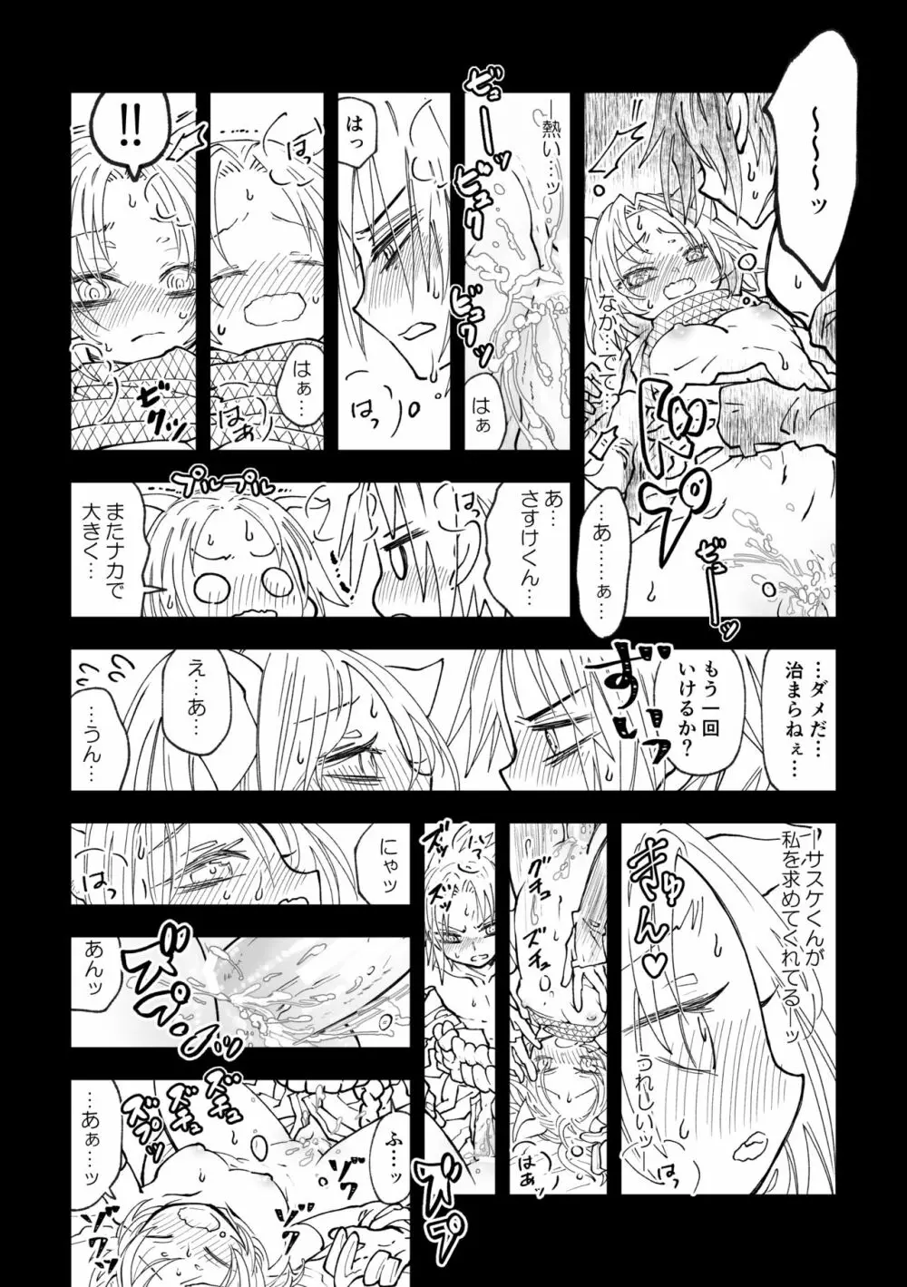 ニャンニャンサクラちゃん - page20