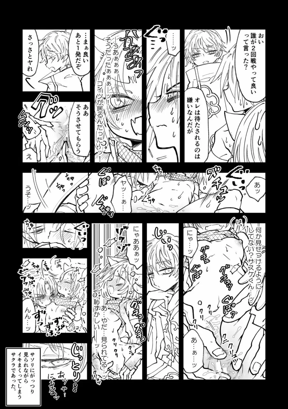 ニャンニャンサクラちゃん - page21