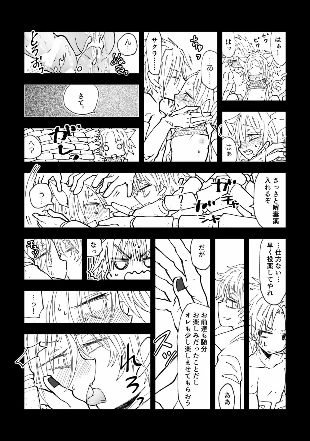 ニャンニャンサクラちゃん - page22