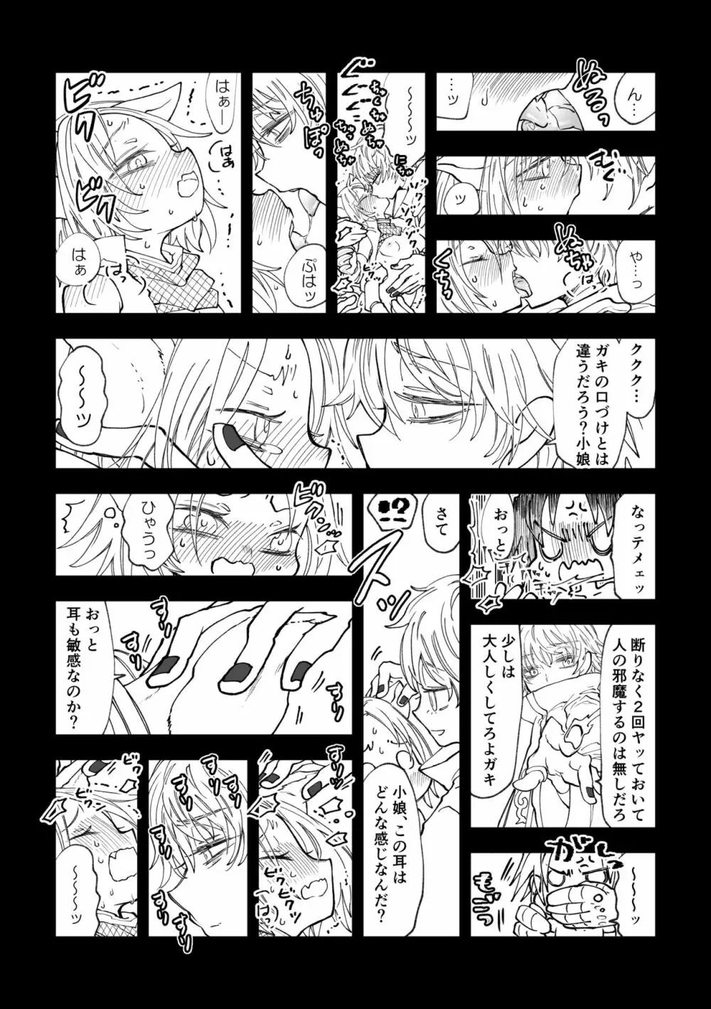 ニャンニャンサクラちゃん - page23