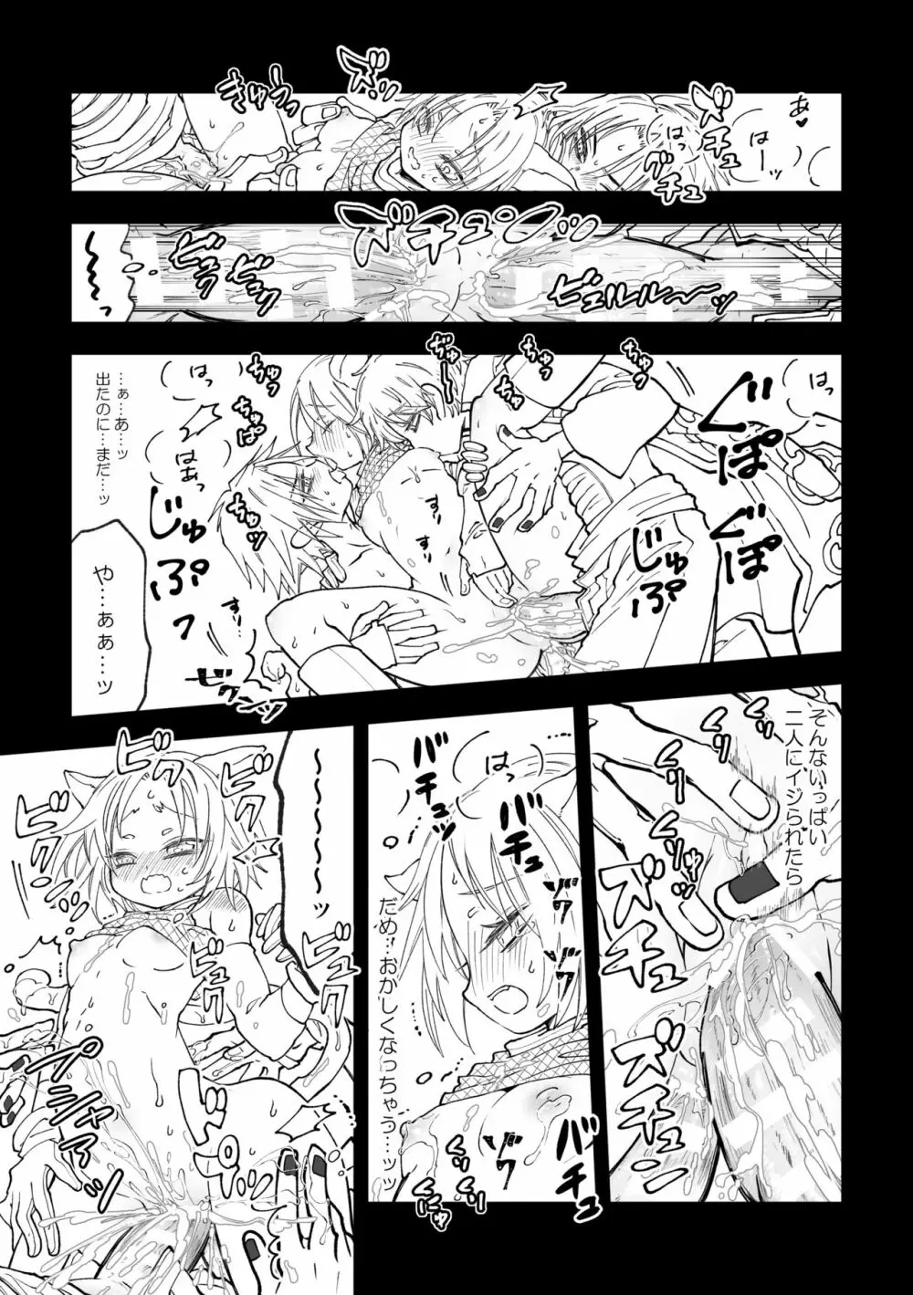 ニャンニャンサクラちゃん - page27