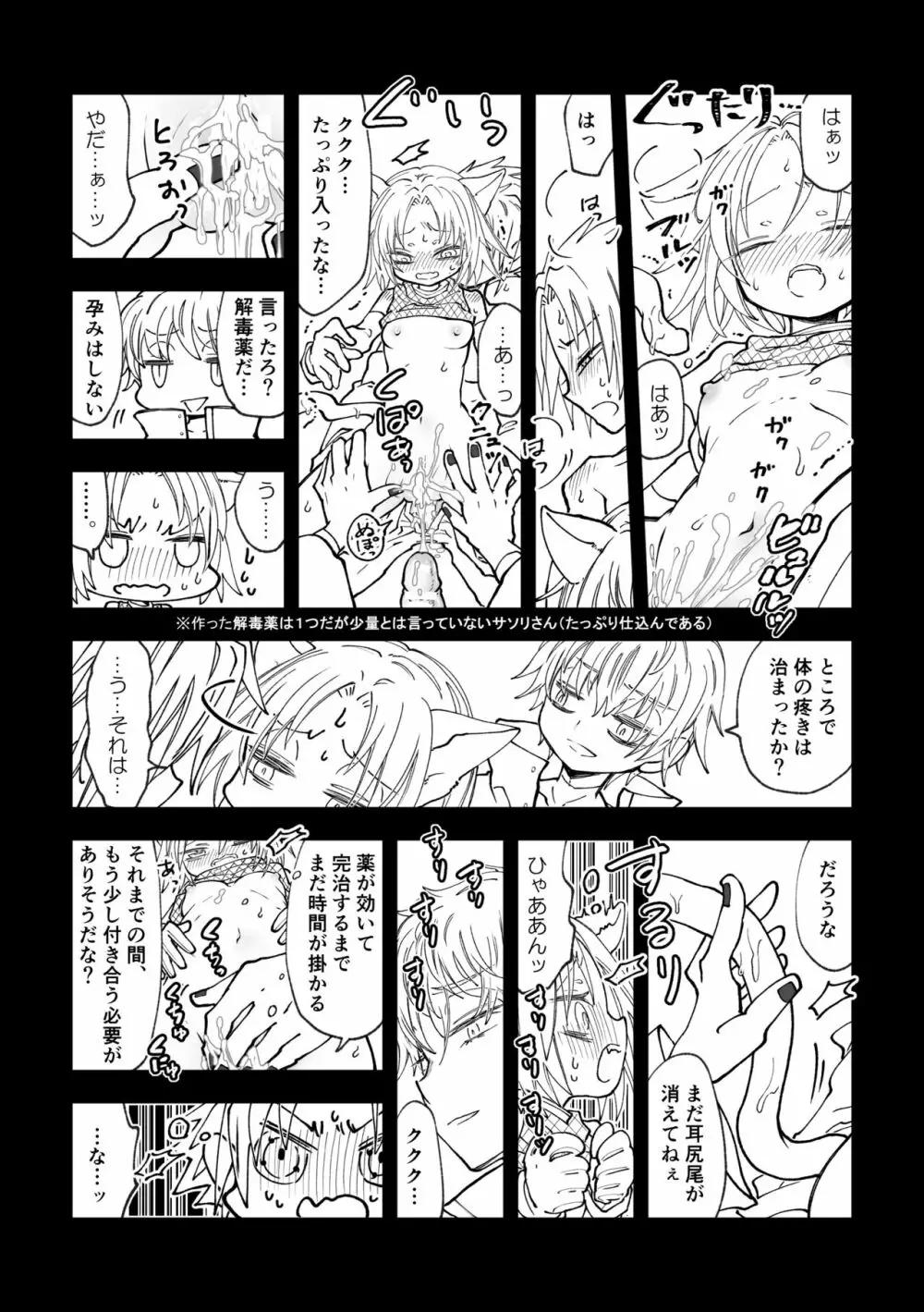 ニャンニャンサクラちゃん - page28