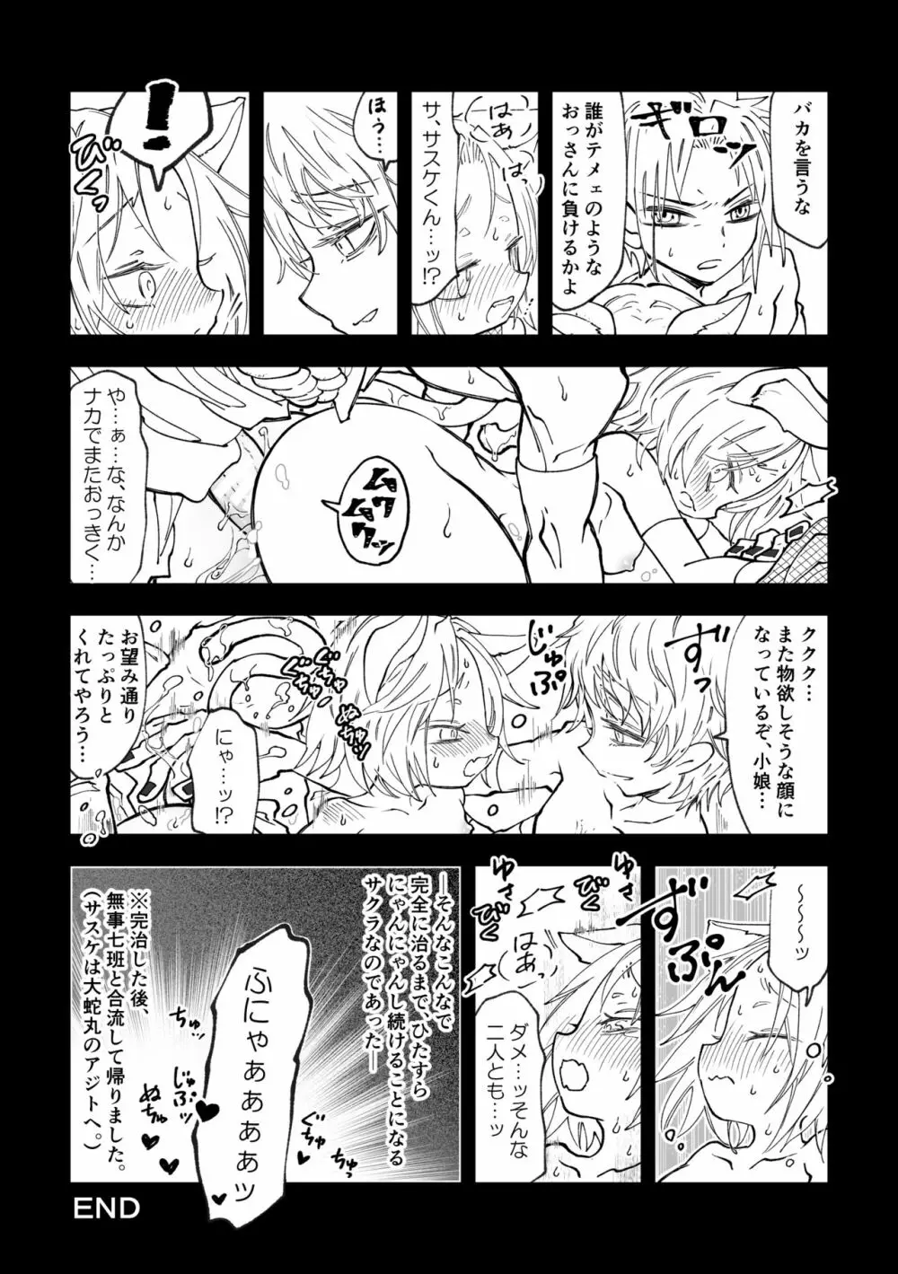 ニャンニャンサクラちゃん - page30