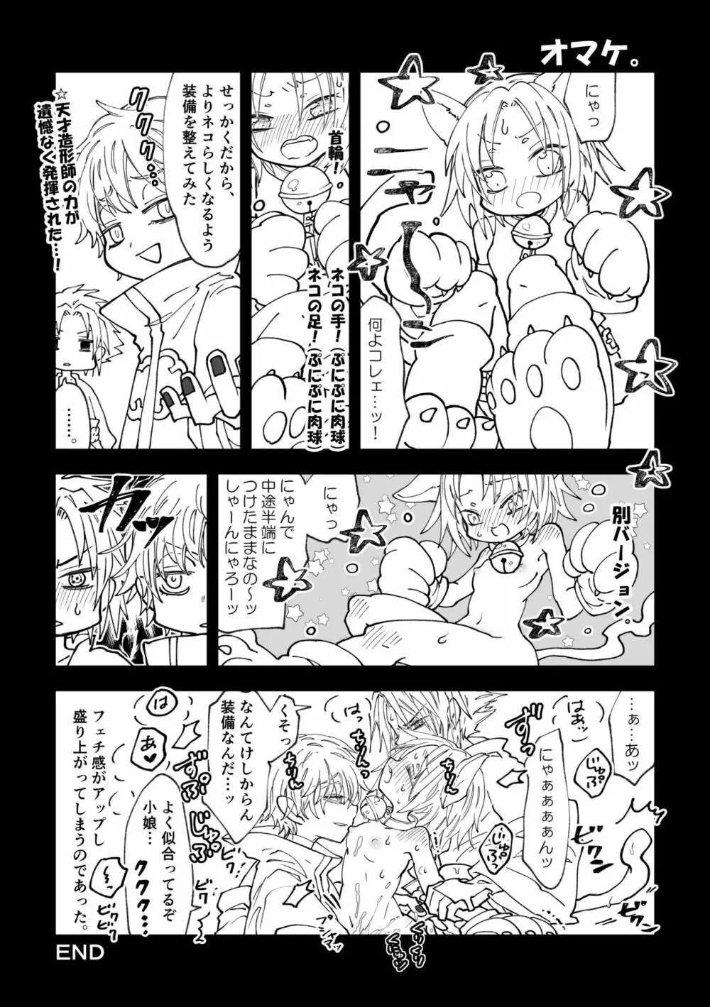 ニャンニャンサクラちゃん - page31