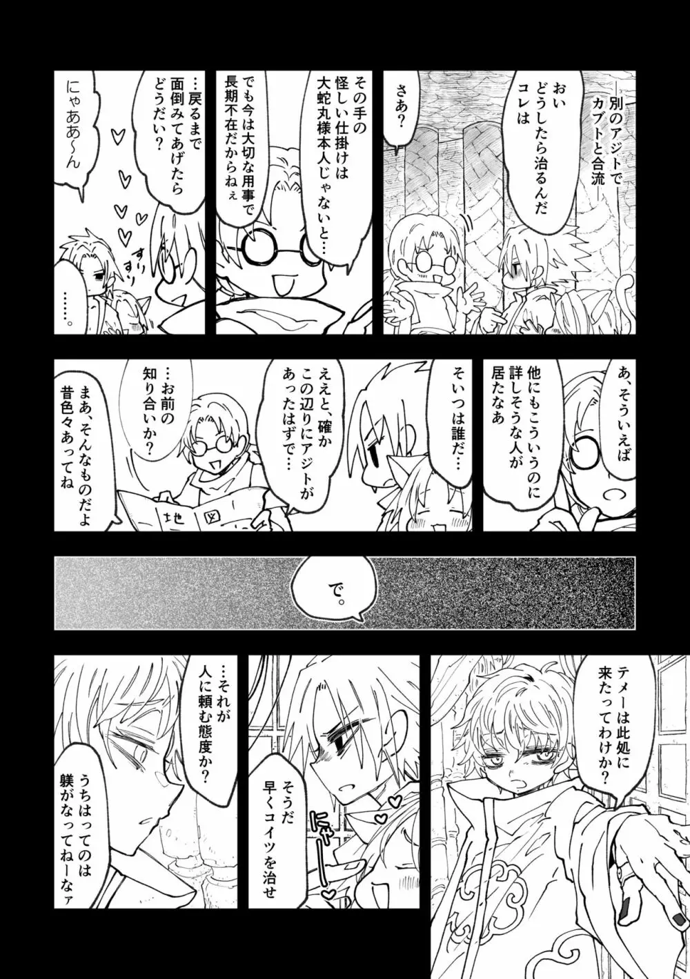 ニャンニャンサクラちゃん - page4