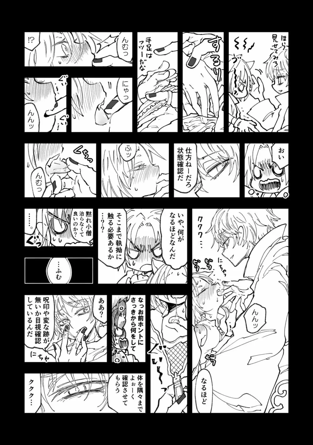 ニャンニャンサクラちゃん - page6