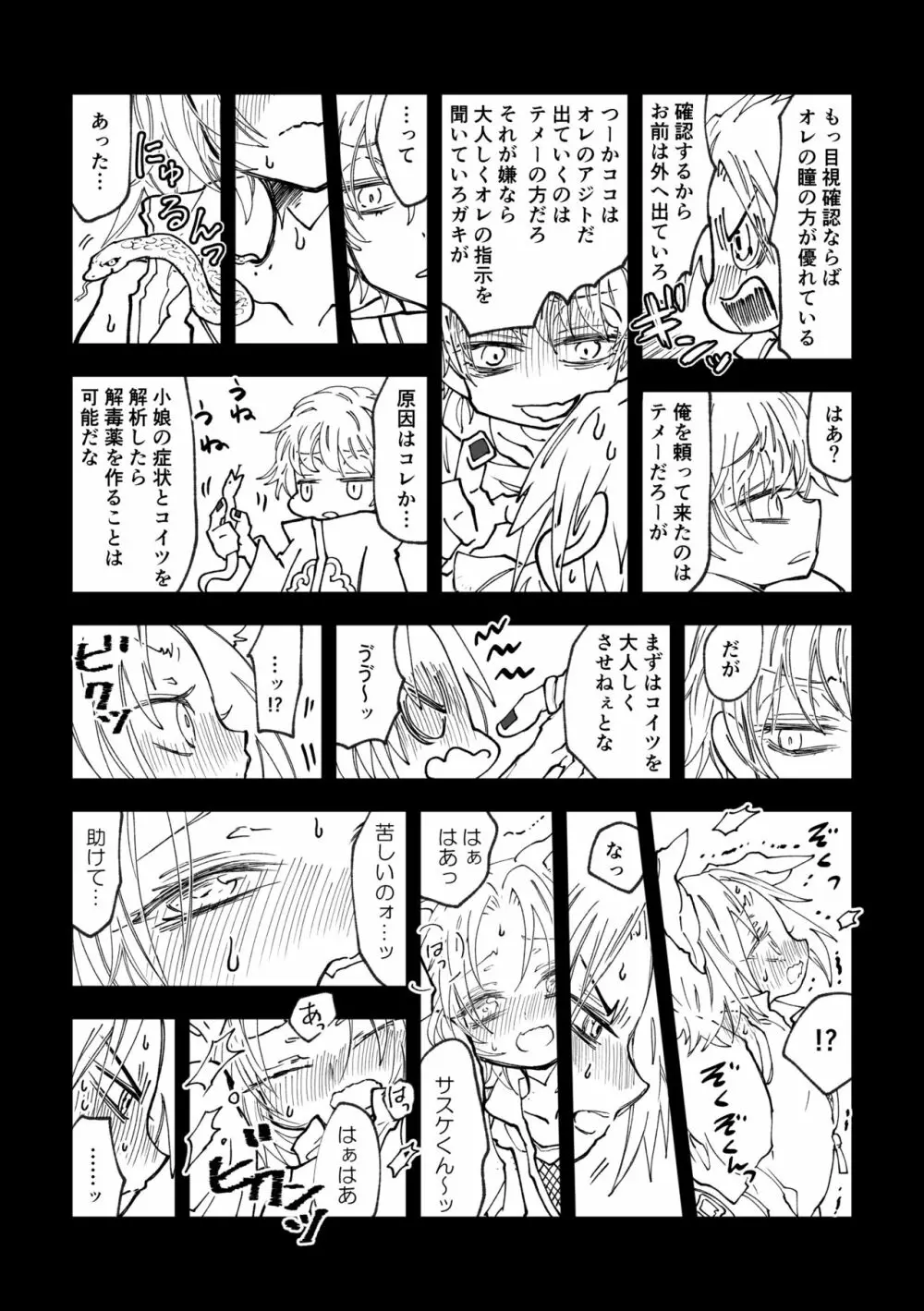 ニャンニャンサクラちゃん - page7