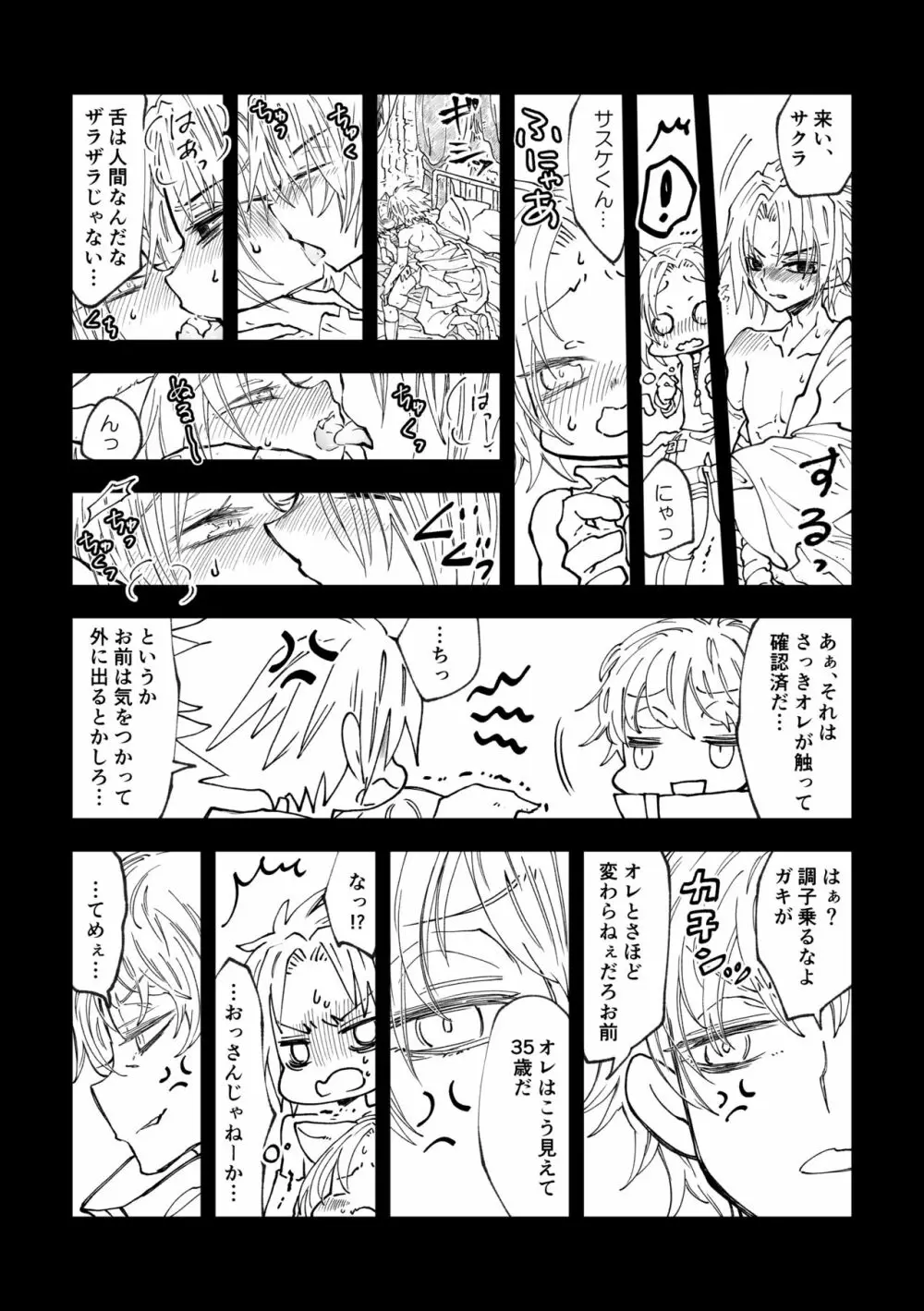 ニャンニャンサクラちゃん - page9