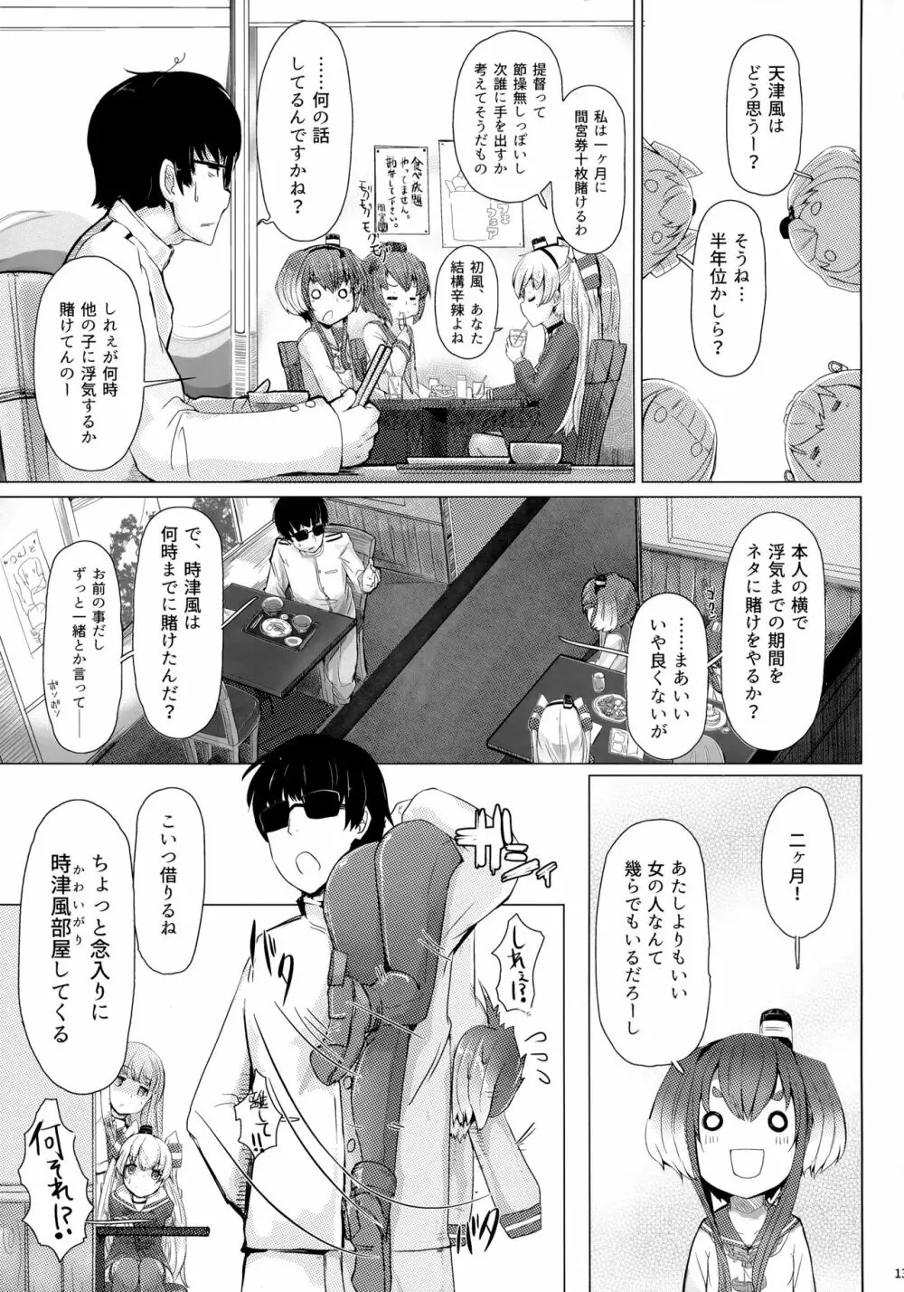 時津風と一緒に。 弐 - page14