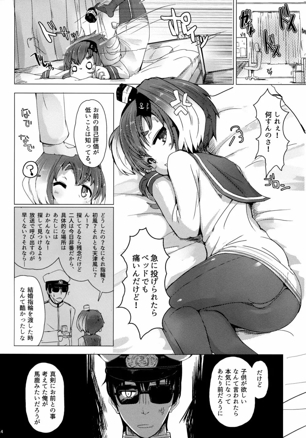 時津風と一緒に。 弐 - page15