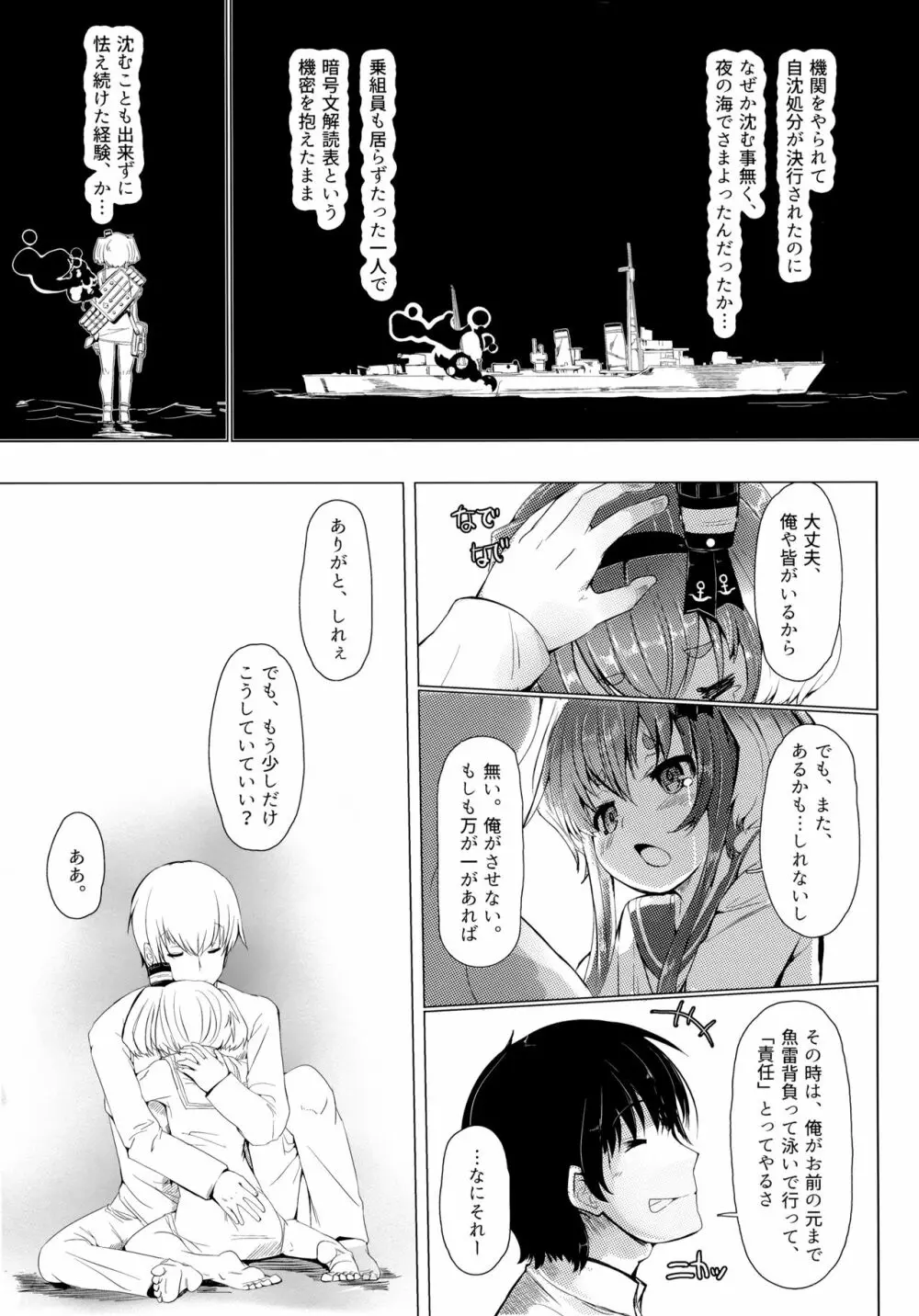 時津風と一緒に。 弐 - page4