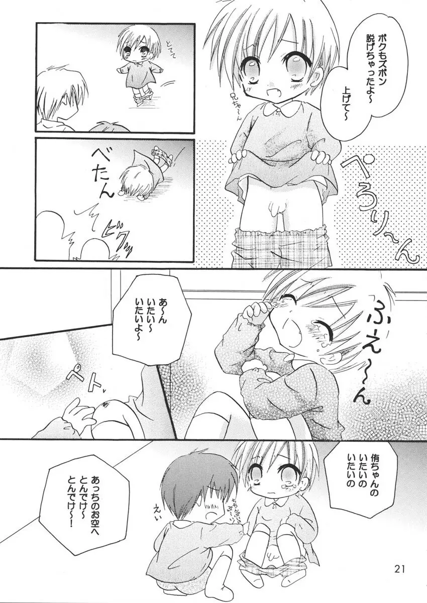 王様ランチ - page21