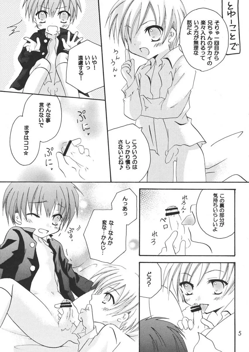 王様ランチ - page5