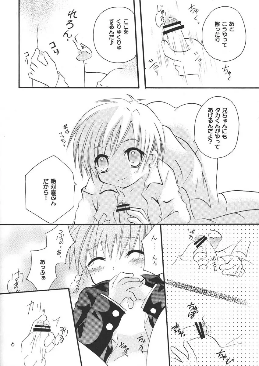 王様ランチ - page6