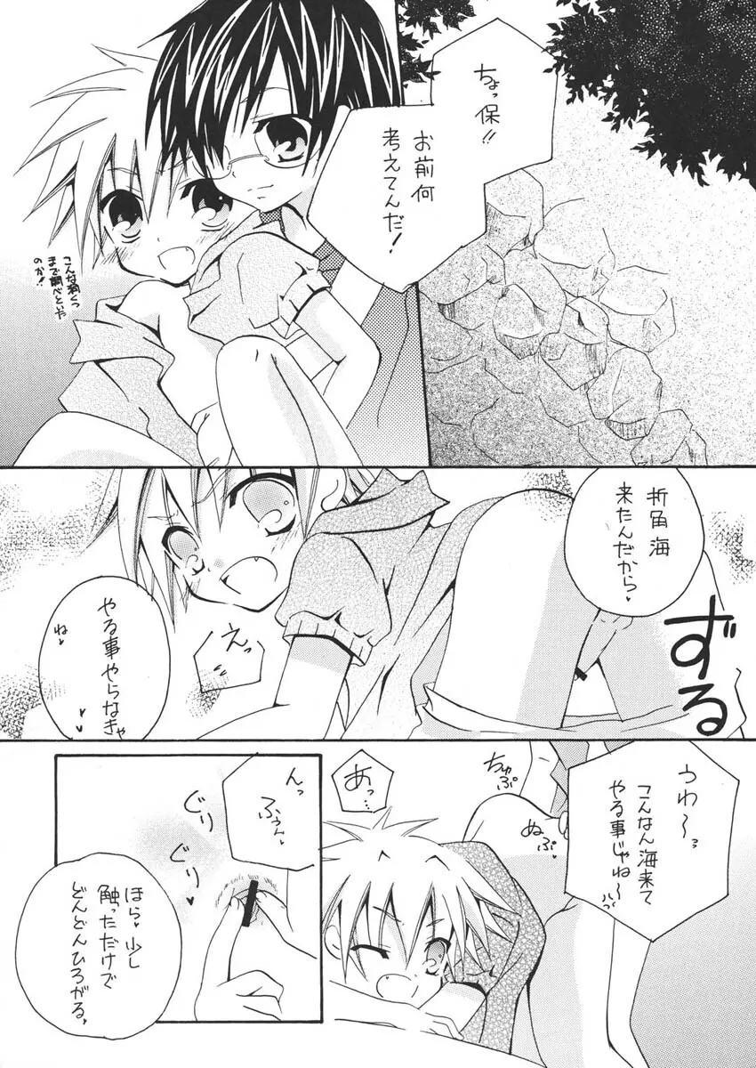 王様ランチ - page60