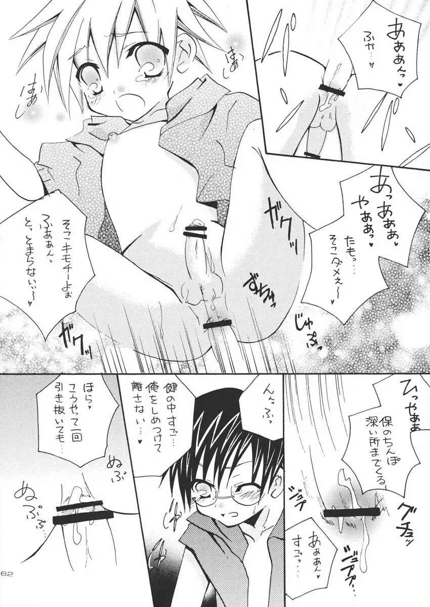 王様ランチ - page62