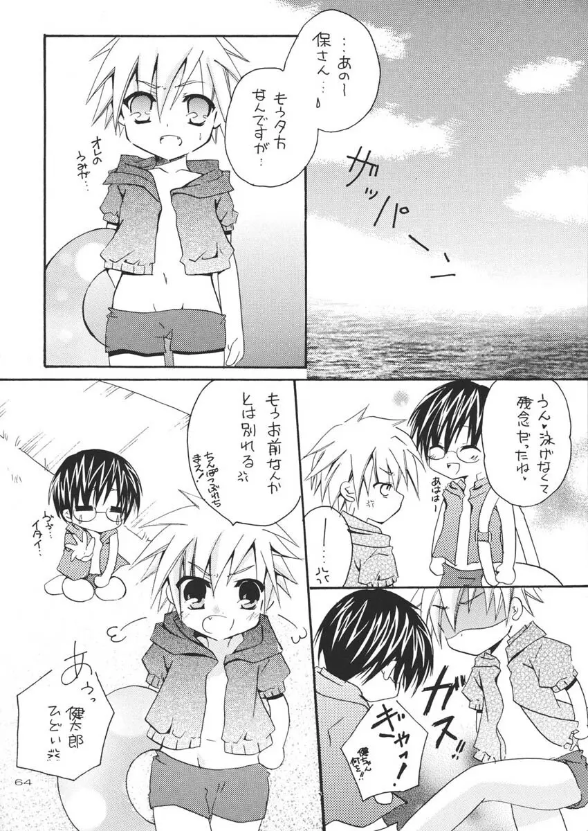 王様ランチ - page64