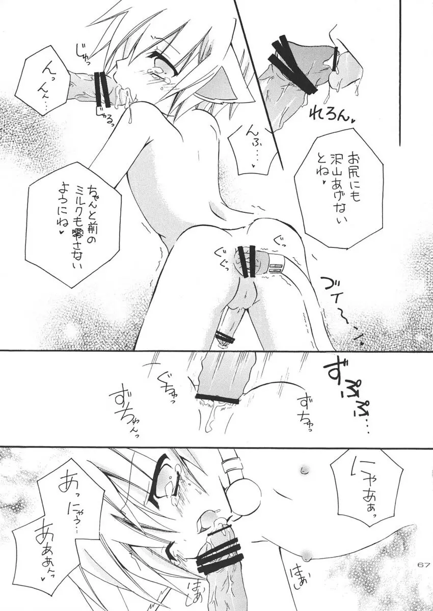 王様ランチ - page67