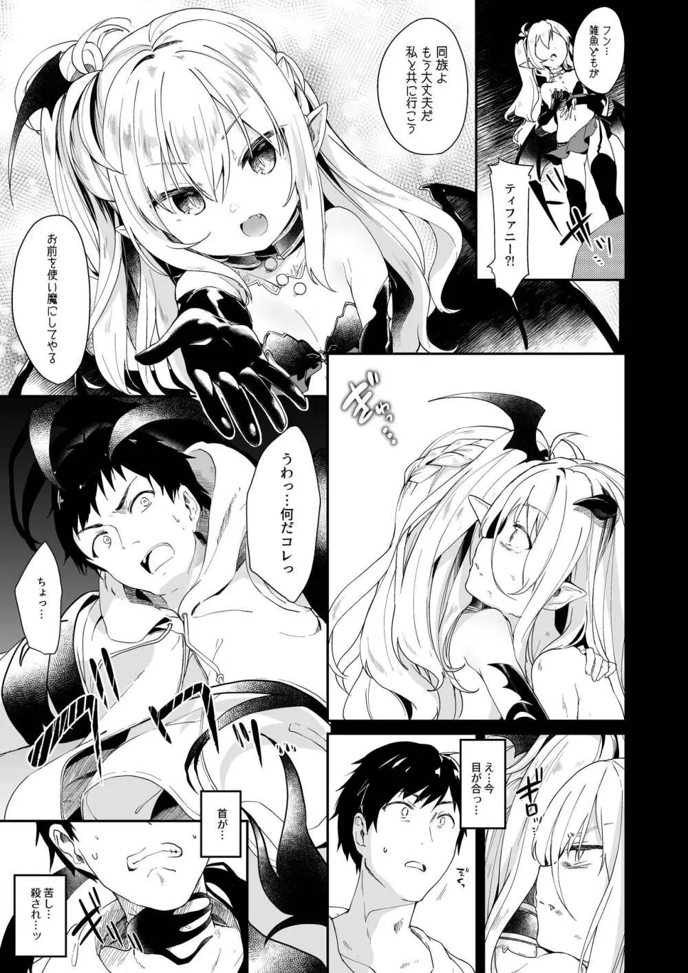 僕は小さな淫魔のしもべ2&3 - page13