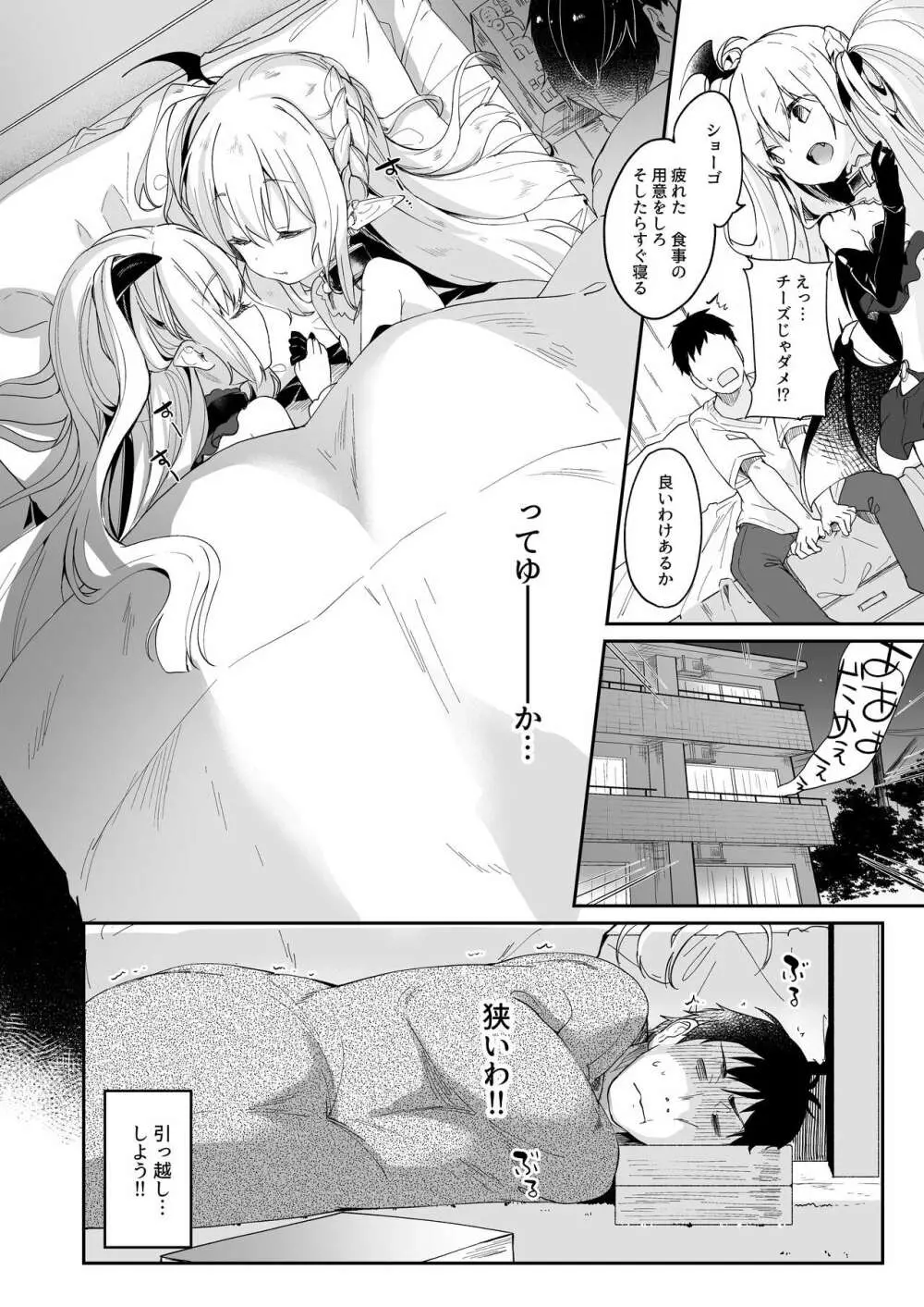 僕は小さな淫魔のしもべ2&3 - page30