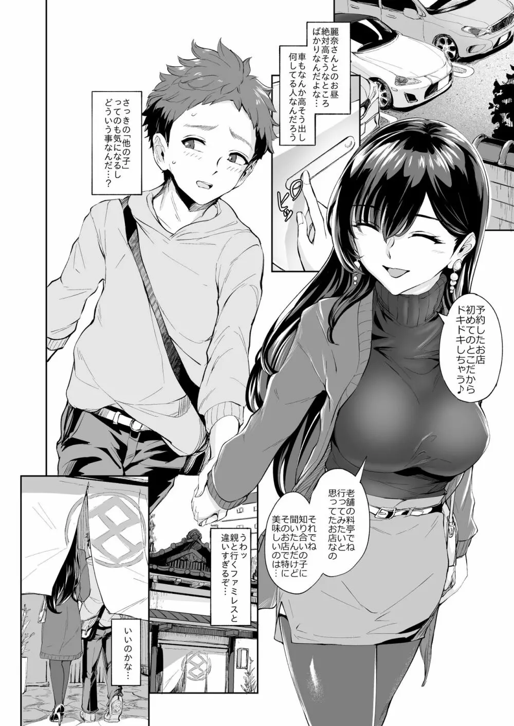 現れた痴女は年下喰いのスカトロ変態でした 2 - page19