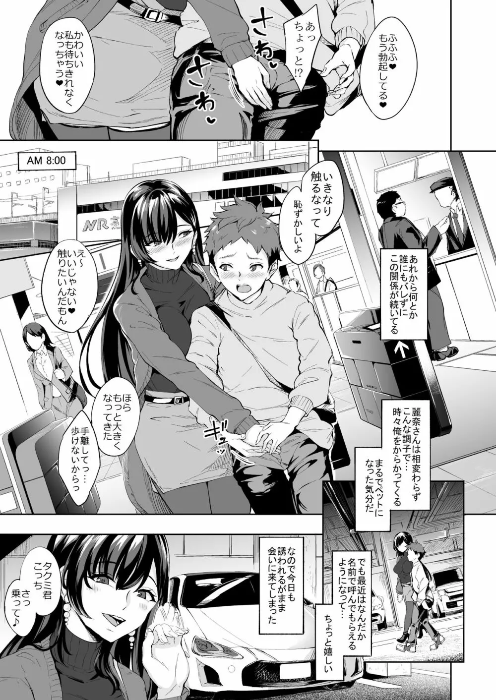 現れた痴女は年下喰いのスカトロ変態でした 2 - page2