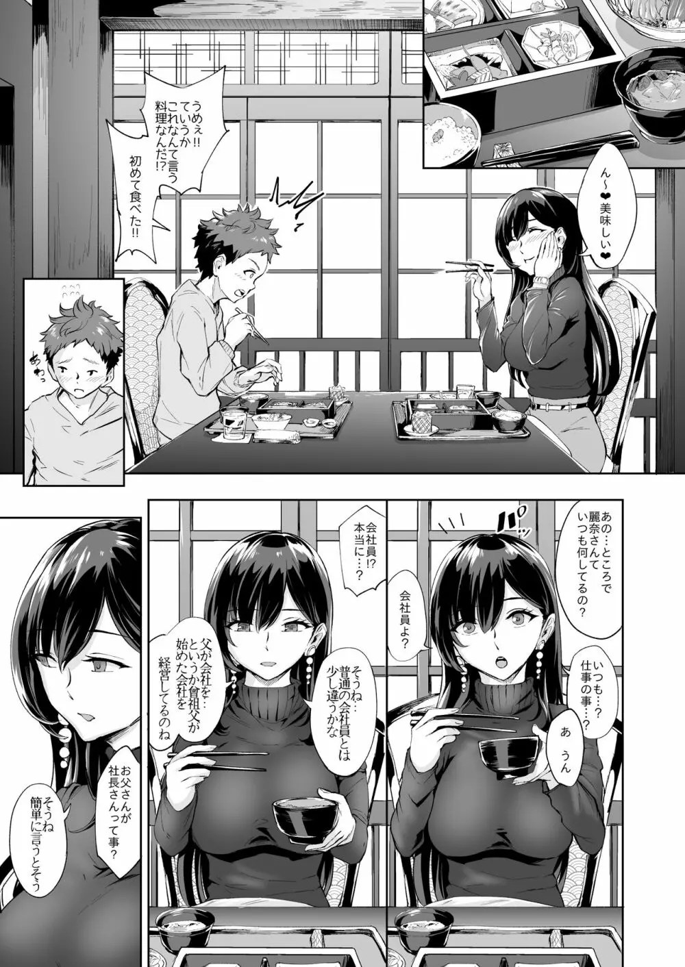 現れた痴女は年下喰いのスカトロ変態でした 2 - page20