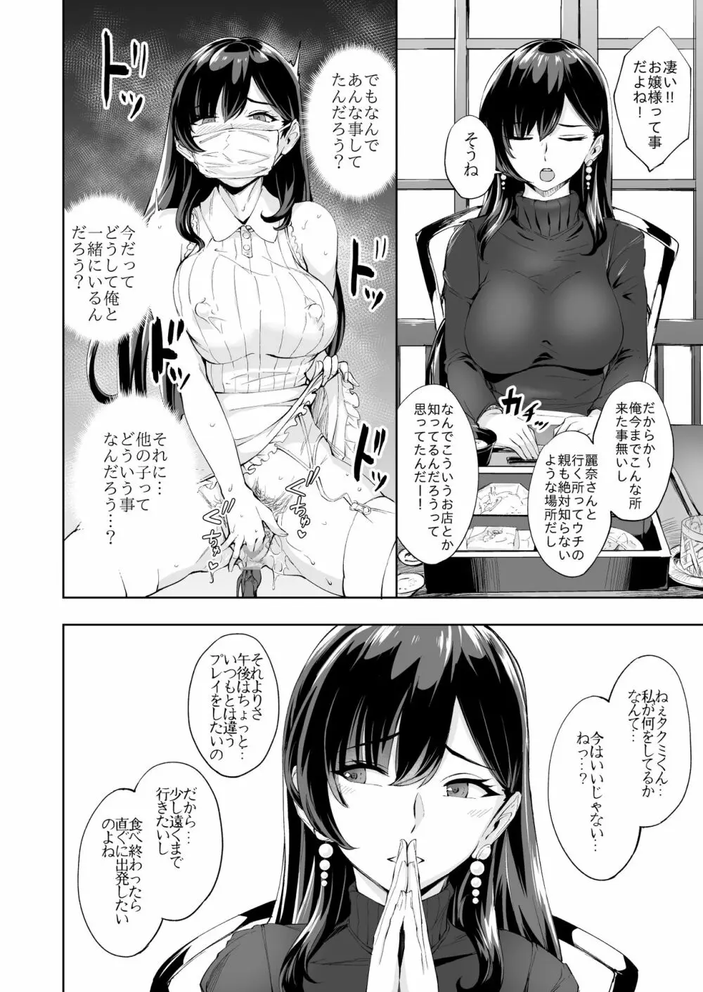 現れた痴女は年下喰いのスカトロ変態でした 2 - page21