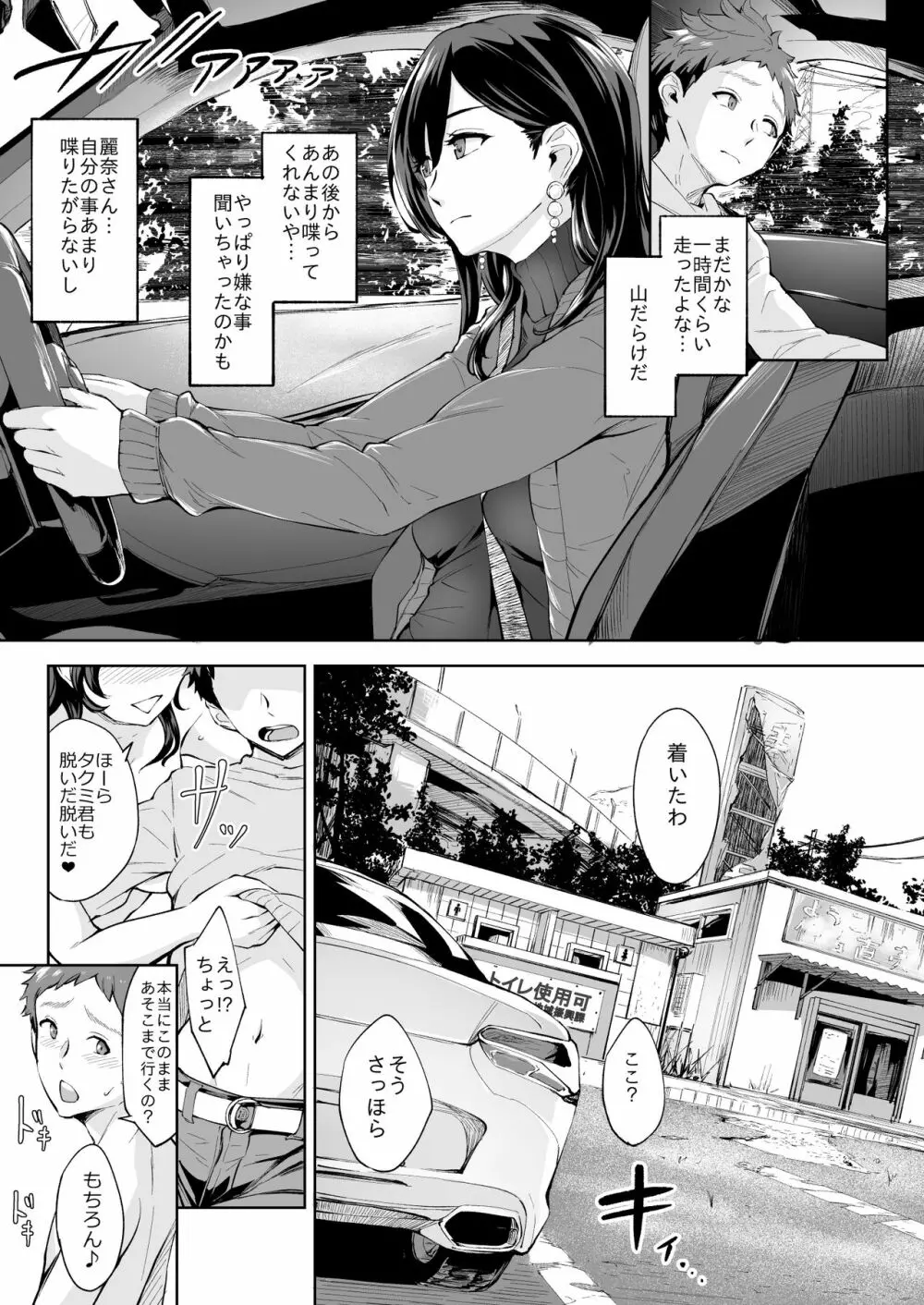 現れた痴女は年下喰いのスカトロ変態でした 2 - page22