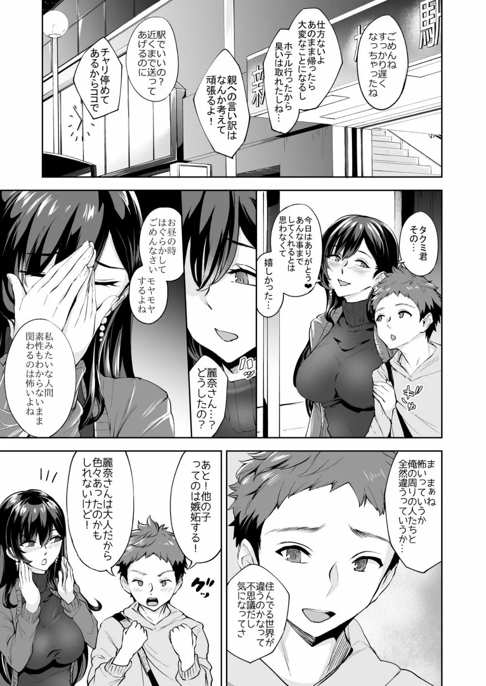 現れた痴女は年下喰いのスカトロ変態でした 2 - page38