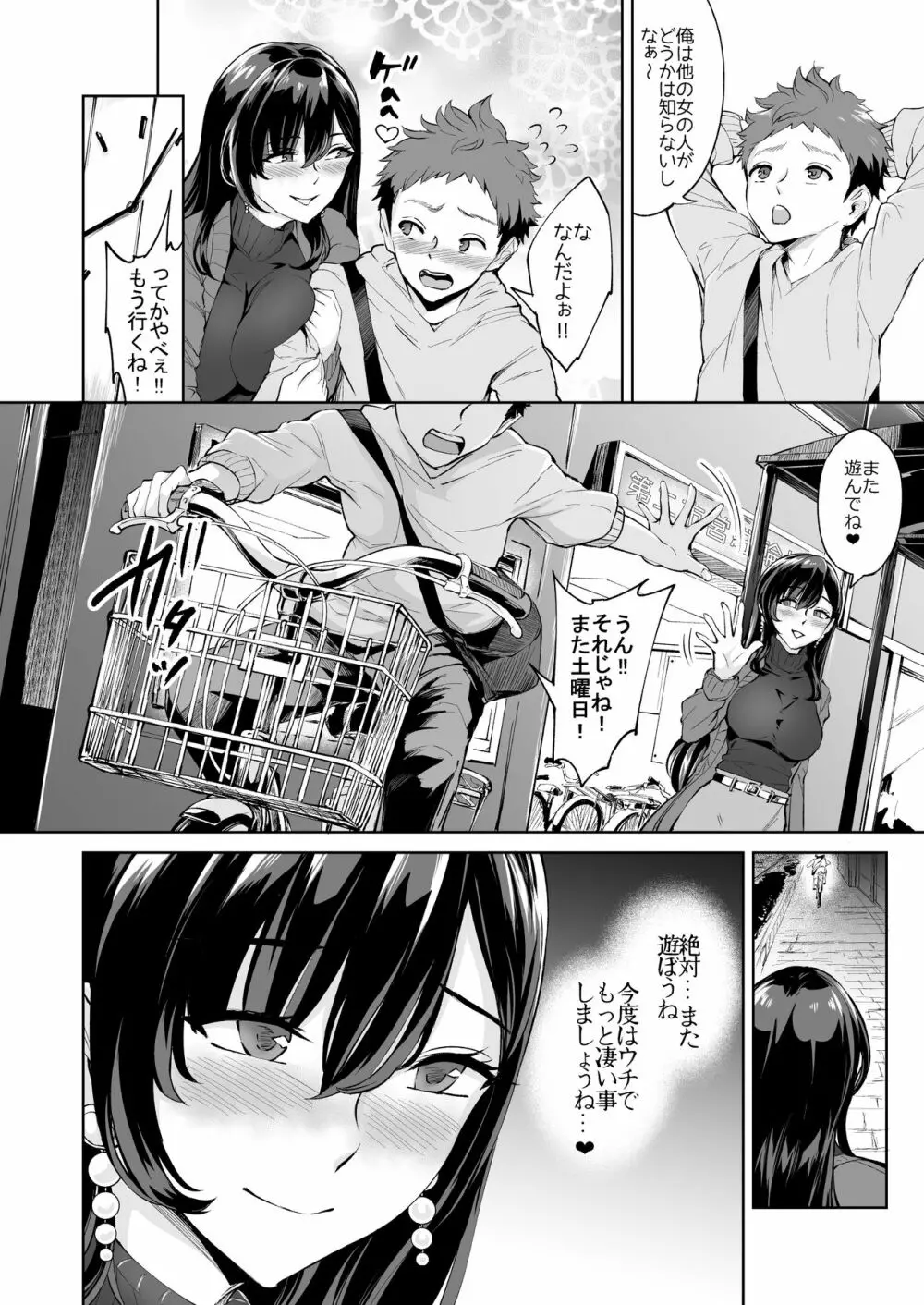 現れた痴女は年下喰いのスカトロ変態でした 2 - page39