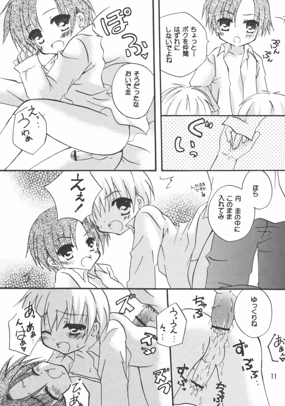 夕焼けドレミ - page11