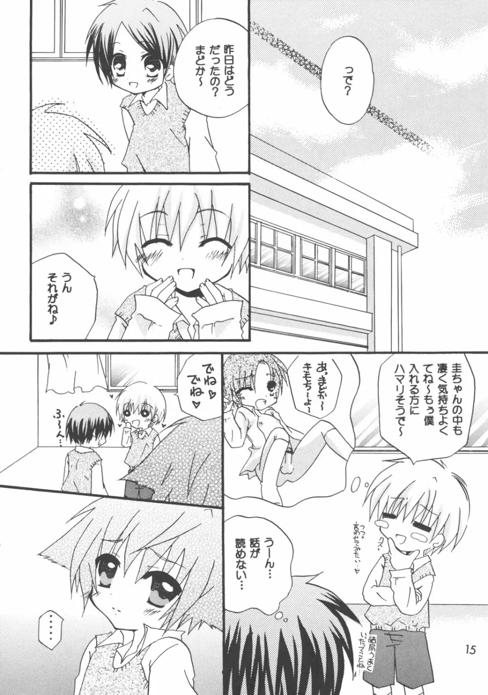 夕焼けドレミ - page15