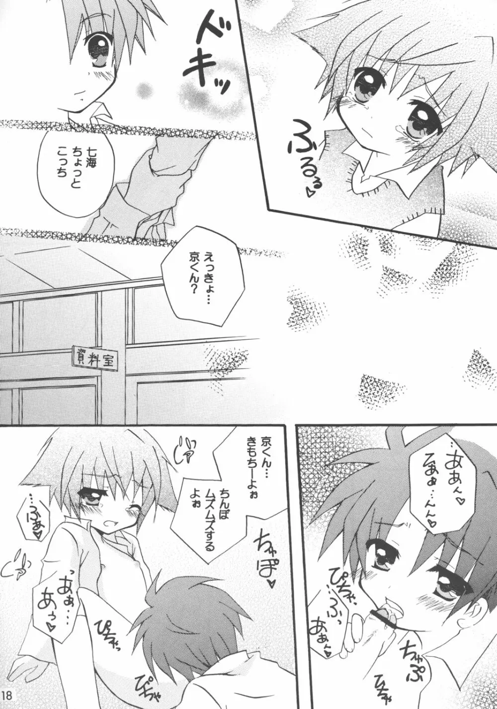 夕焼けドレミ - page18