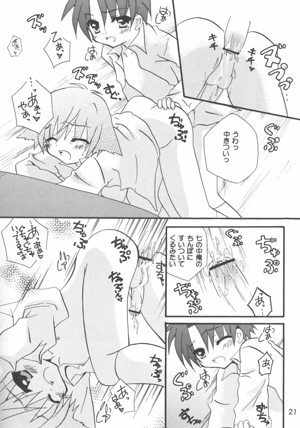 夕焼けドレミ - page21