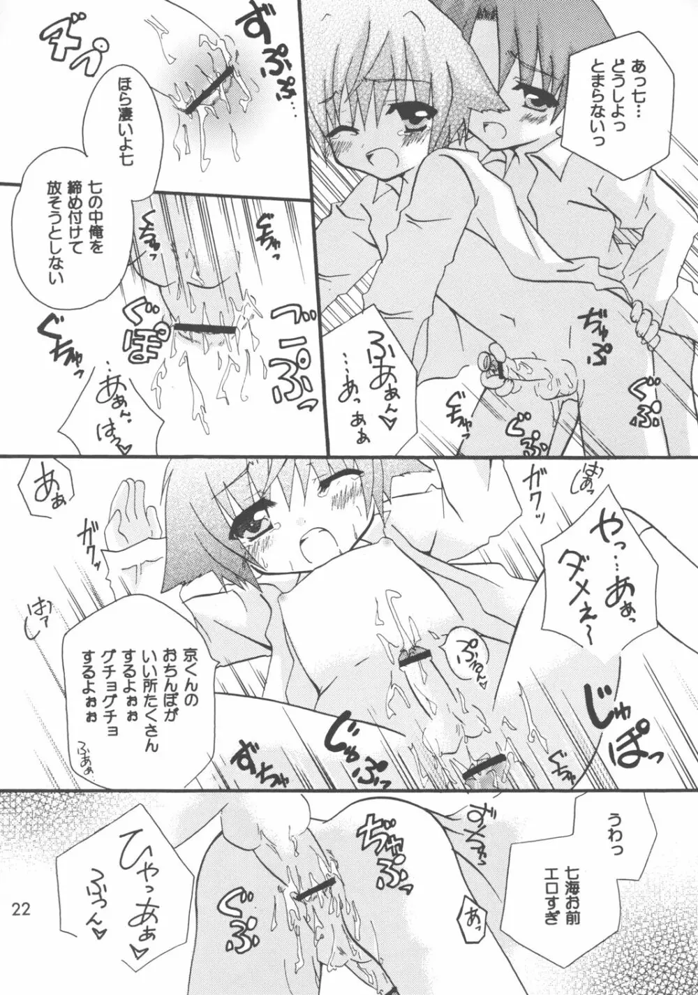 夕焼けドレミ - page22