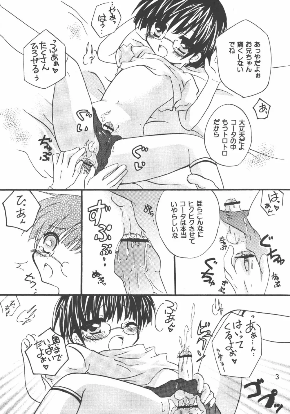 夕焼けドレミ - page3