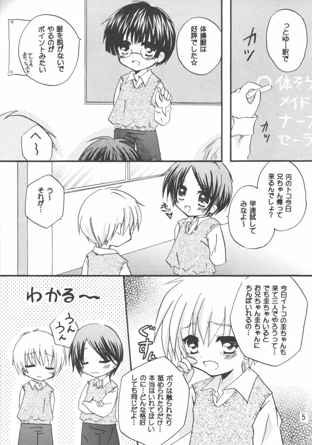 夕焼けドレミ - page5