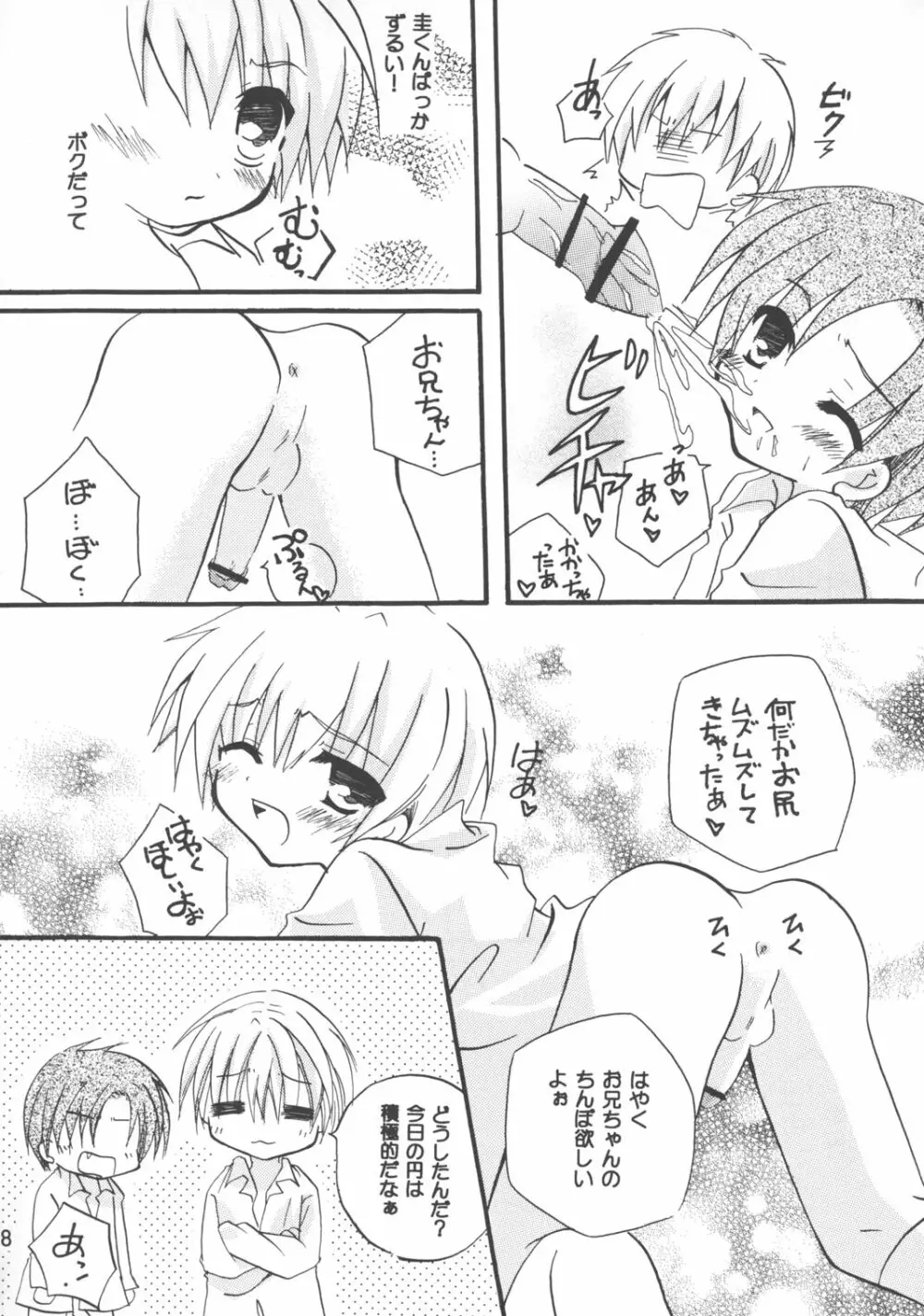 夕焼けドレミ - page8