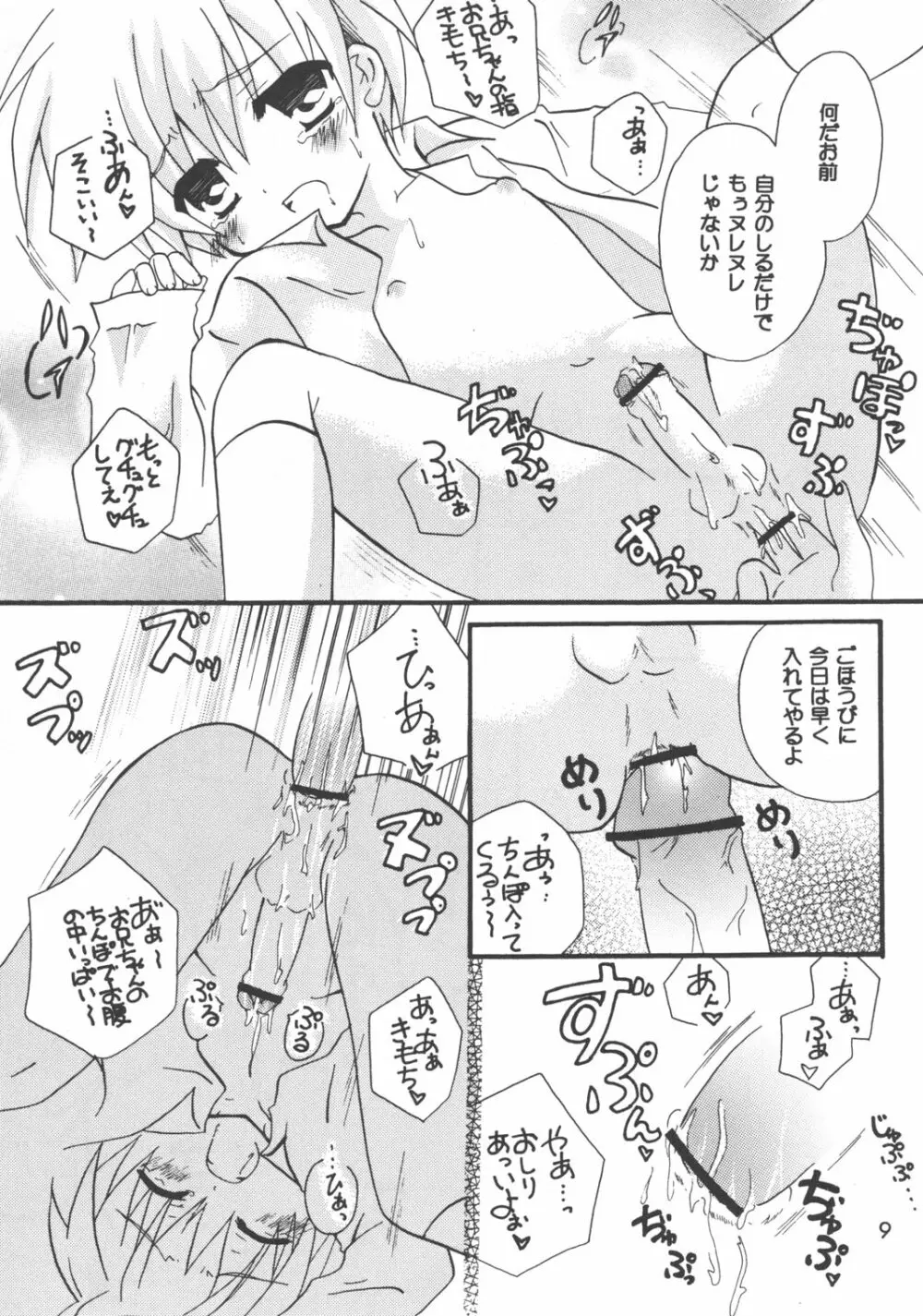 夕焼けドレミ - page9