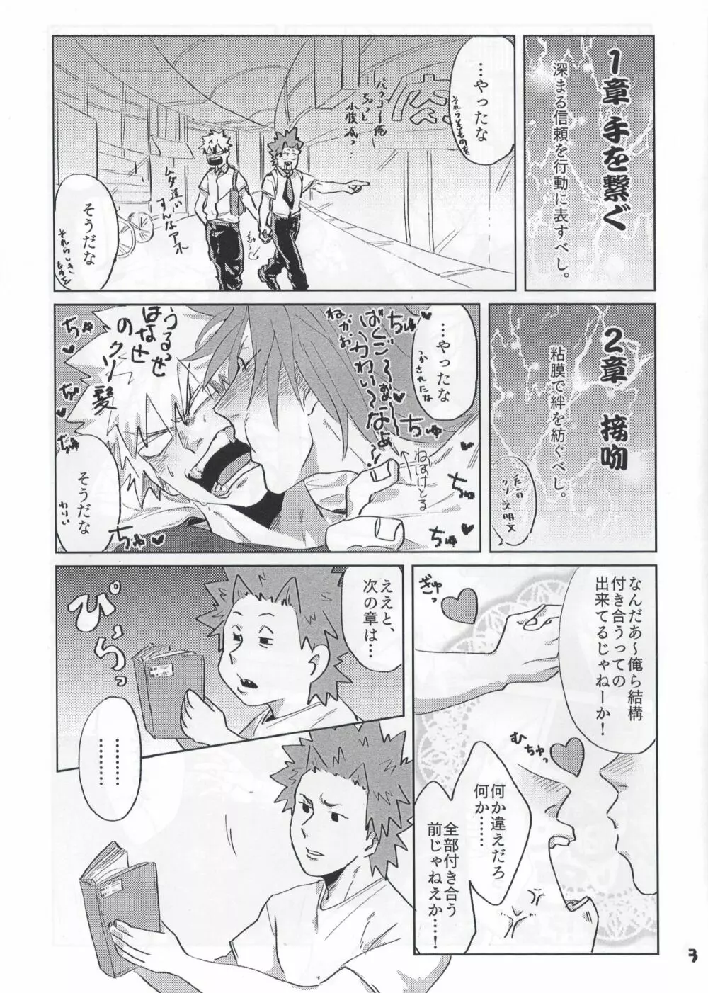 愛しのマイダーリン - page6