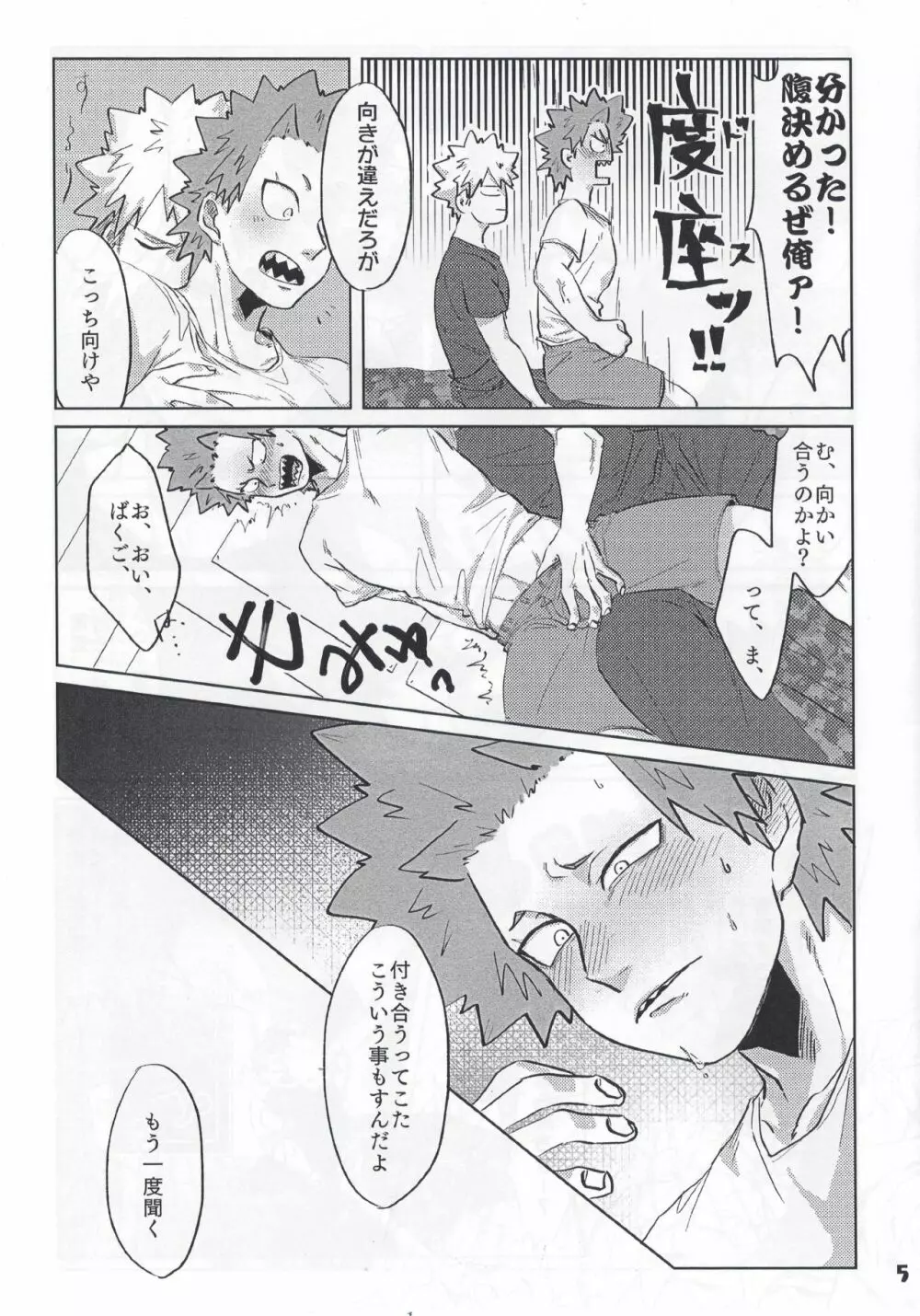 愛しのマイダーリン - page8