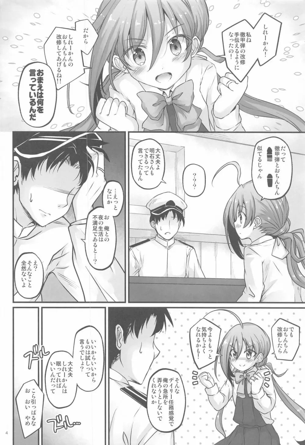 清霜と改修MAXおちんちん - page3