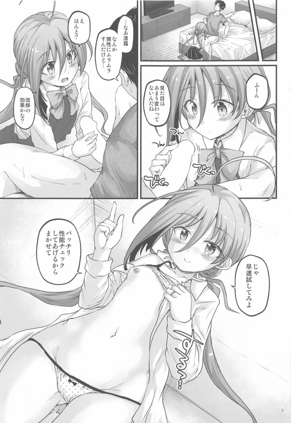 清霜と改修MAXおちんちん - page4