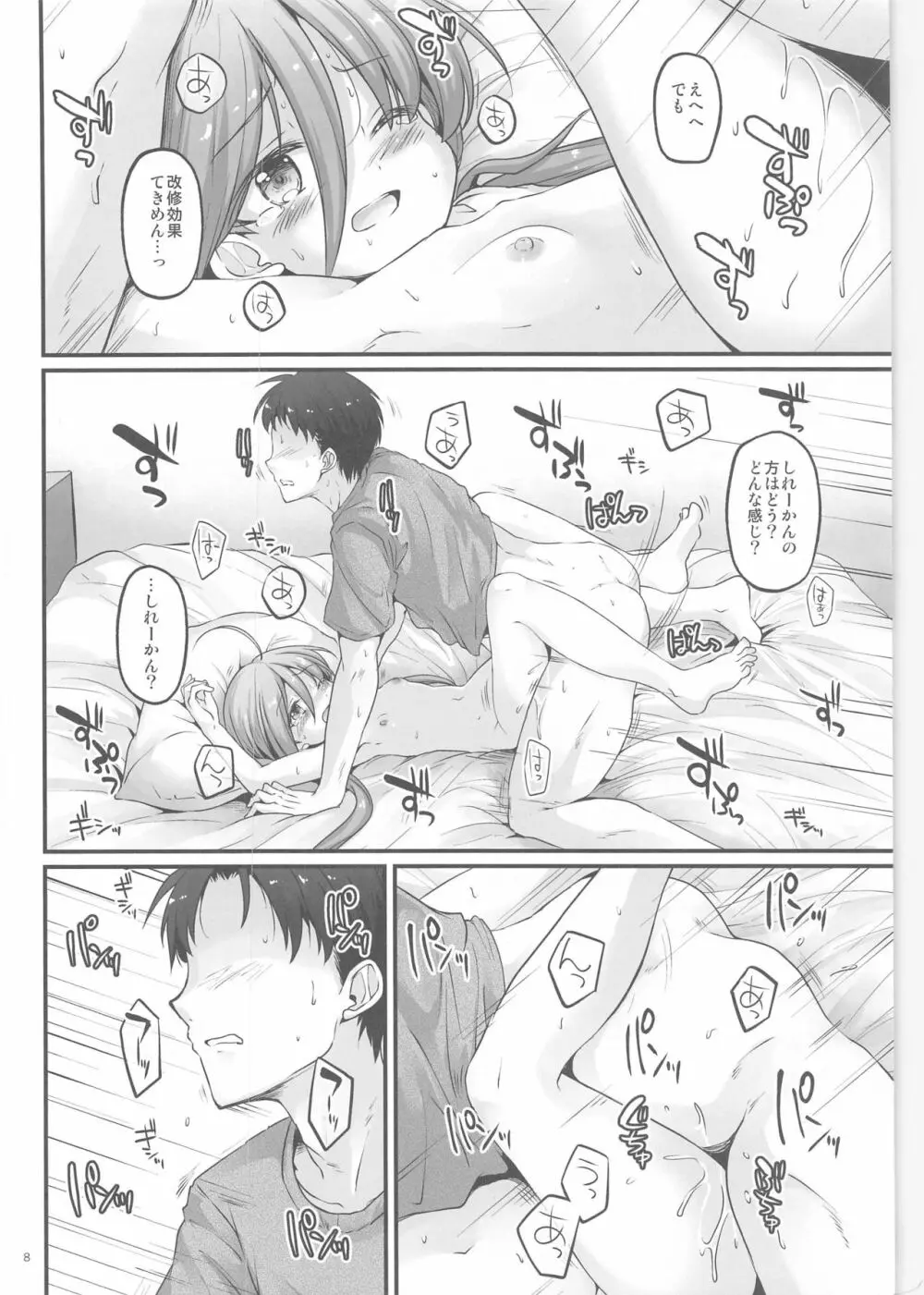 清霜と改修MAXおちんちん - page7