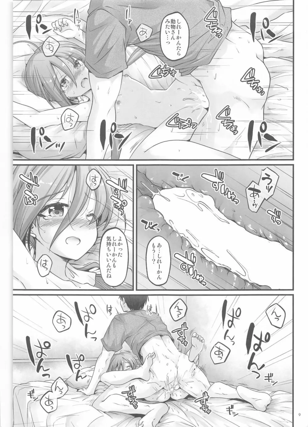 清霜と改修MAXおちんちん - page8